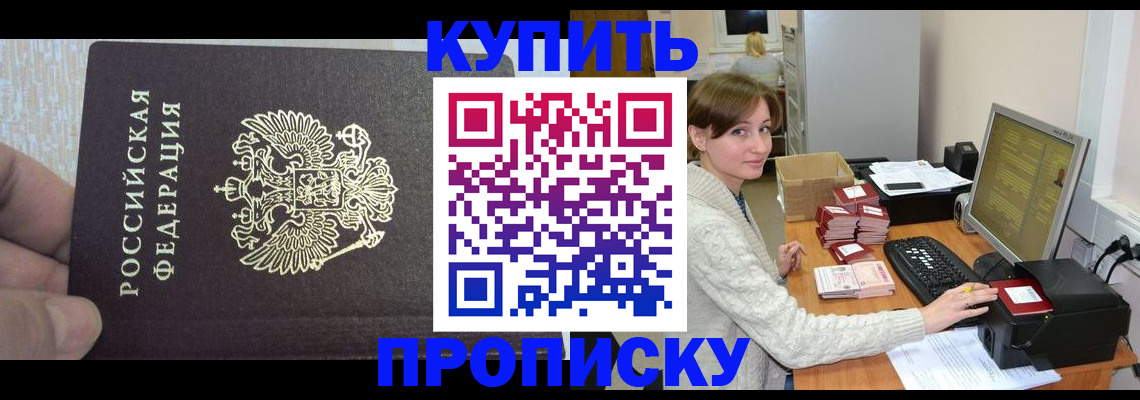 временная регистрация для школы в Уфе