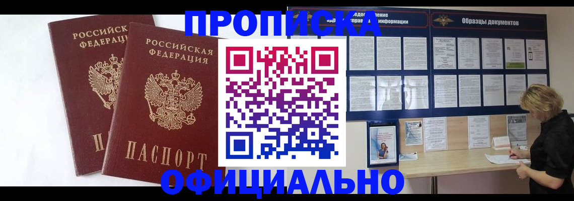 прописка иностранных граждан в Уфе