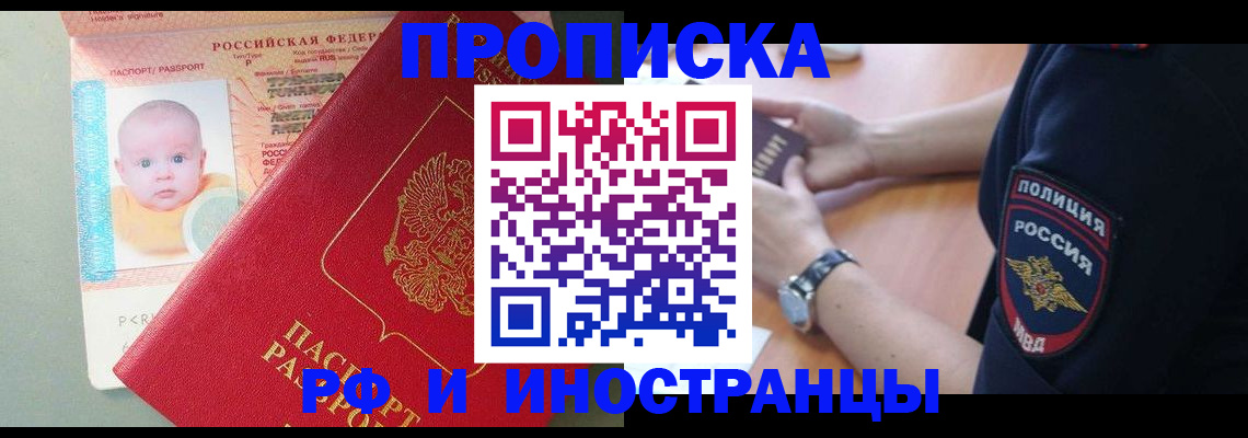 временная прописка в Уфе