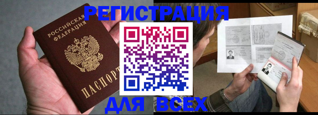 прописка иностранных граждан в Уфе