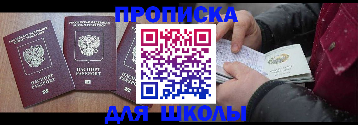 прописка поиск в Уфе