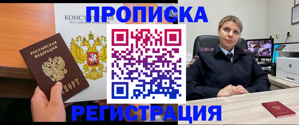 временная регистрация надежно в Уфе