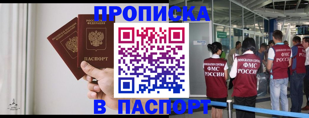прописка штамп в Уфе