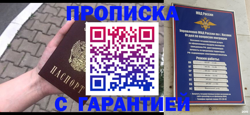 прописка иностранных граждан в Уфе
