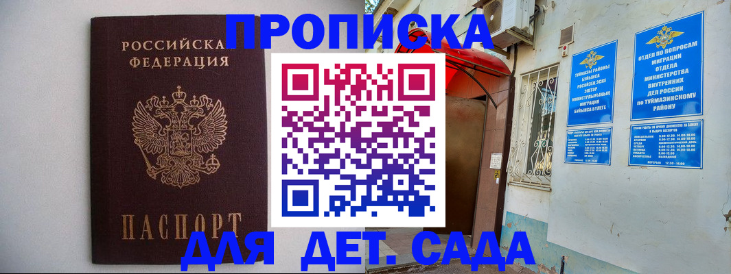 временная регистрация собственник в Уфе