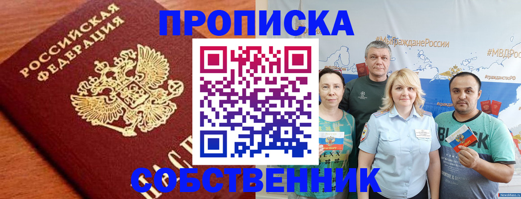прописка в Уфе